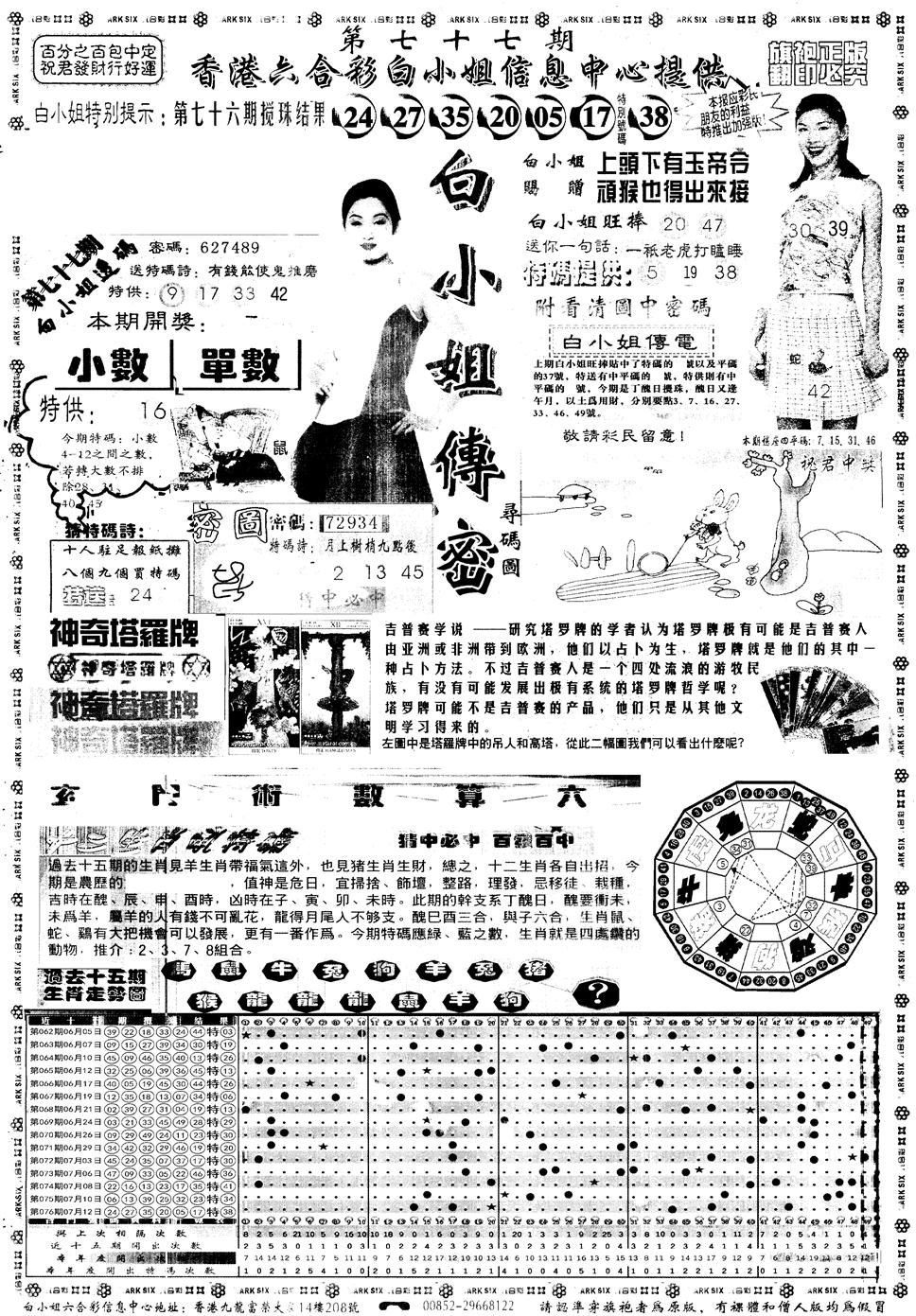 另版白姐旗袍A 第77期