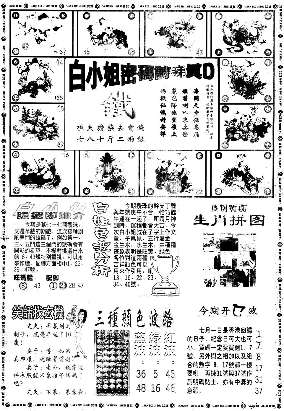 另版白姐旗袍B 第77期