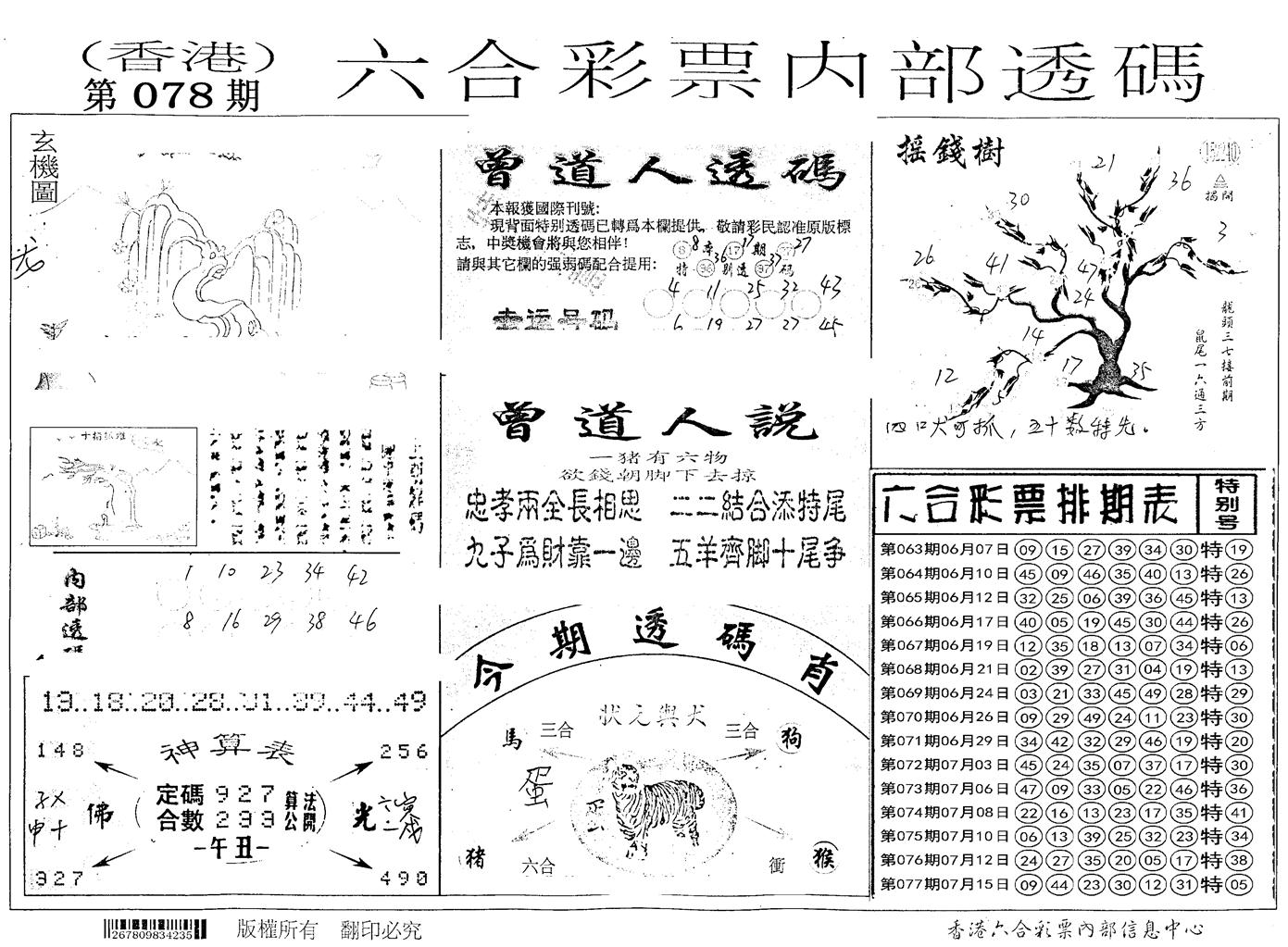内部透码(信封) 第78期