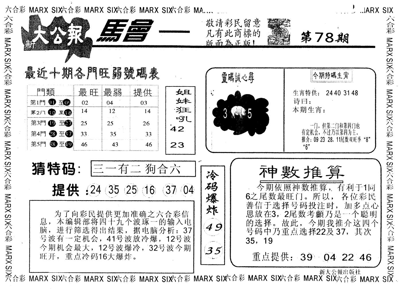 另版大公报 第78期