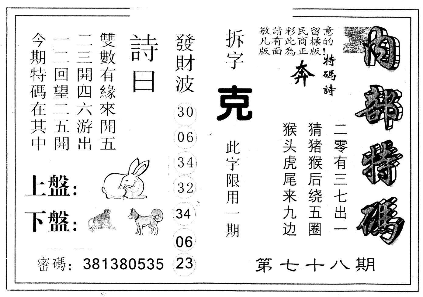 另版内部特码 第78期