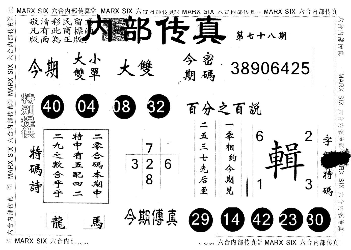 另版内部传真 第78期