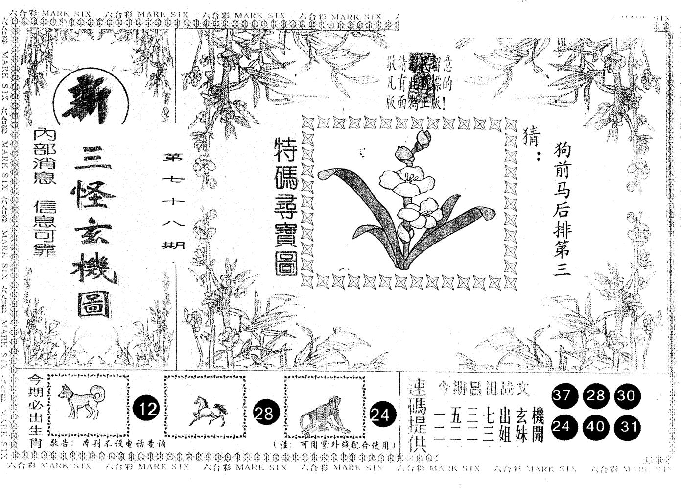 另版新三怪 第78期