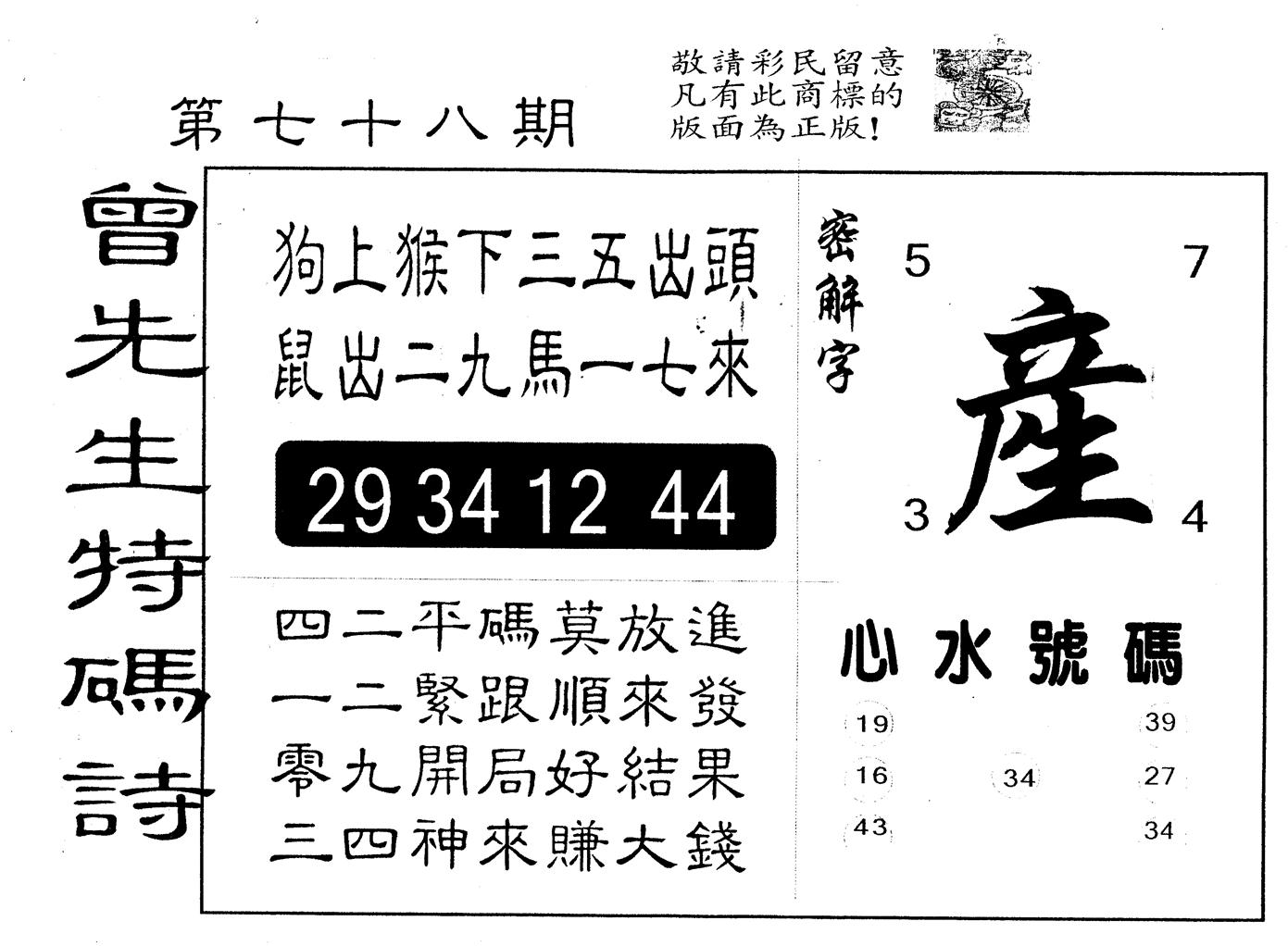 另版曾道人特码诗 第78期