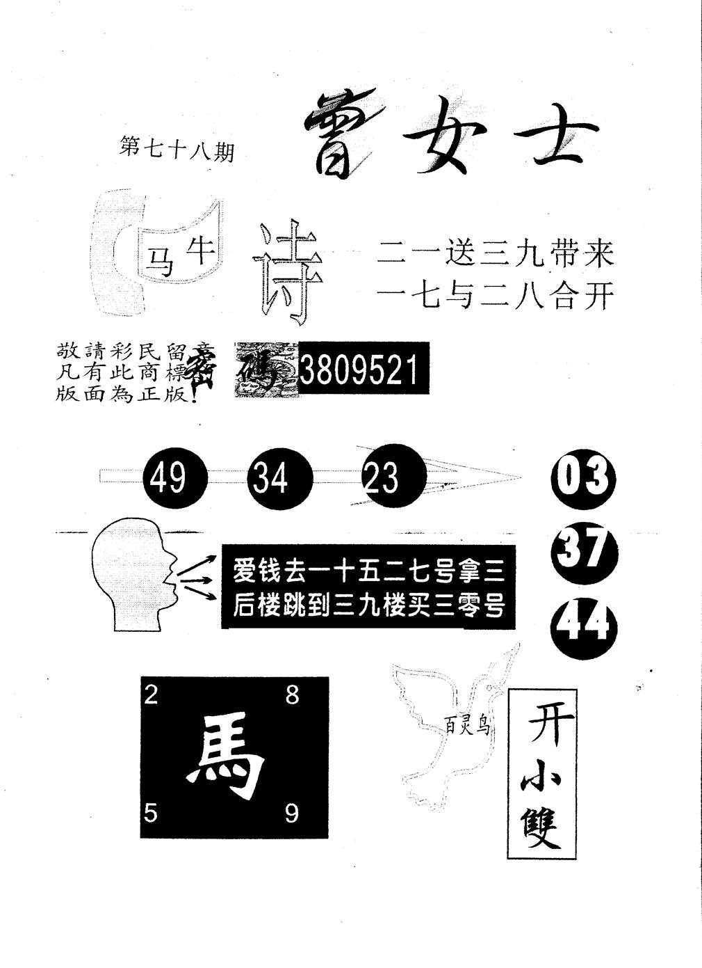 另版曾女士百灵鸟 第78期