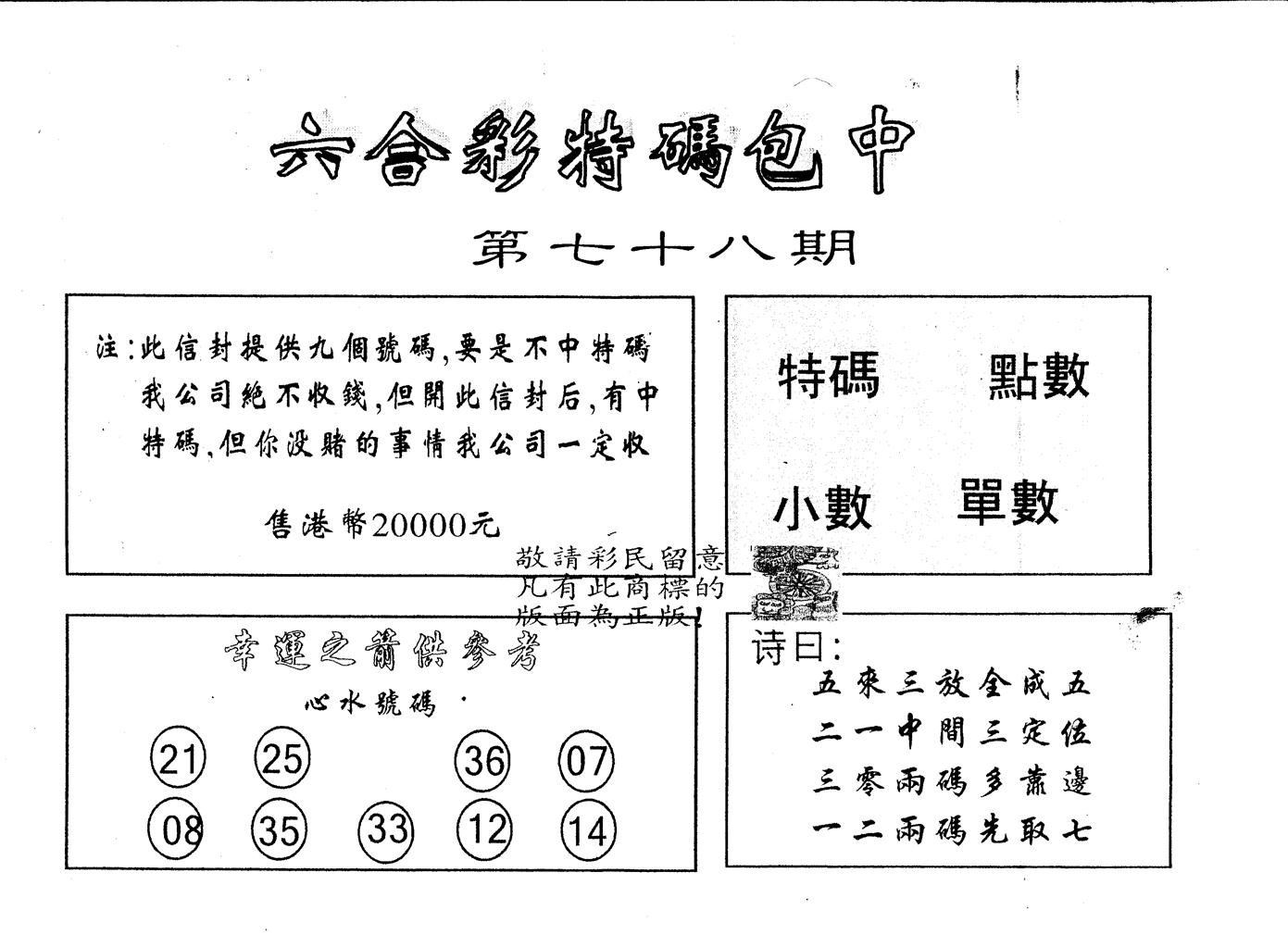 另版2000包中特 第78期