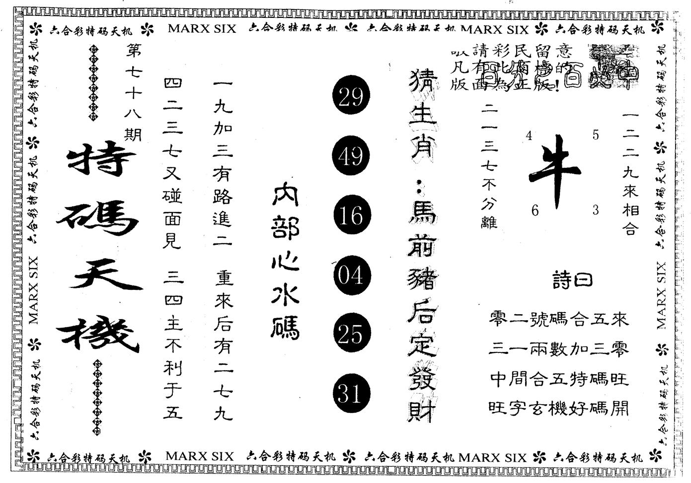 另版特码天机 第78期