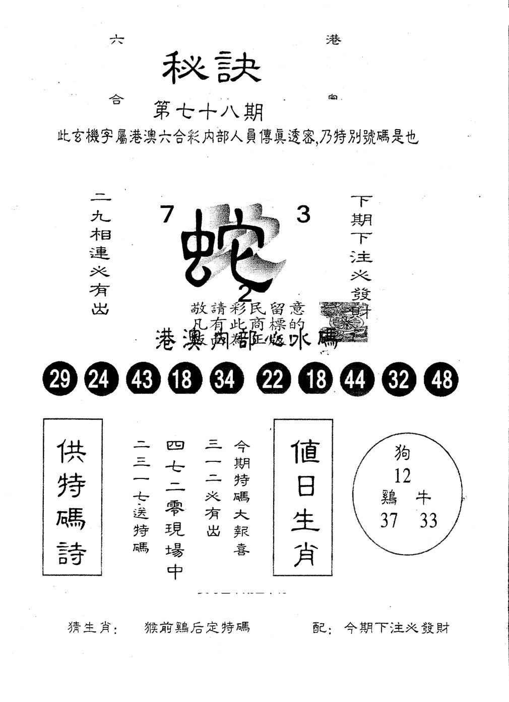 另版秘诀 第78期