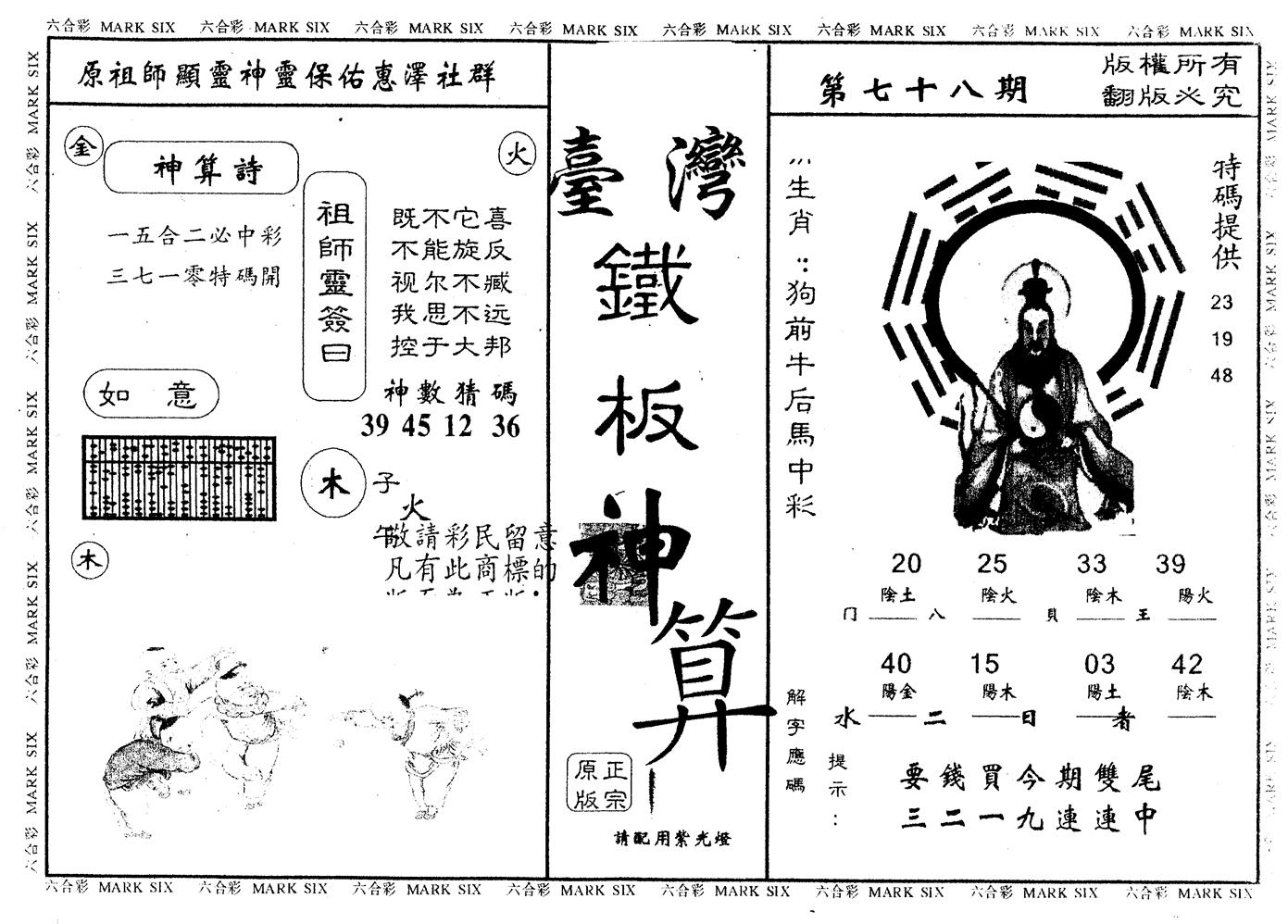 另版台湾铁板 第78期