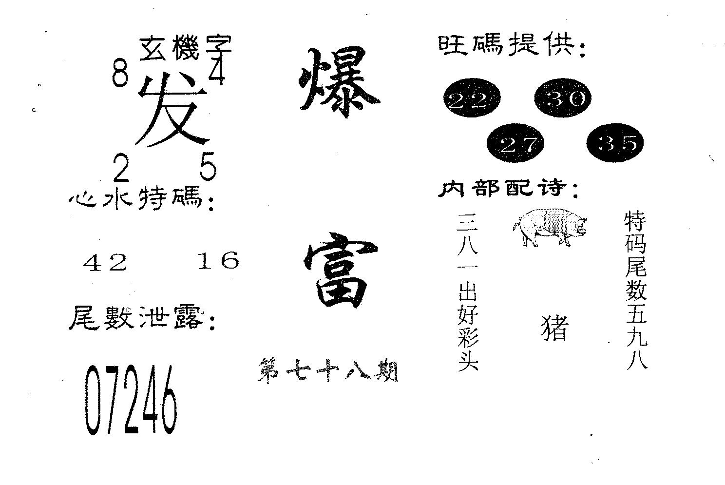 爆富 第78期