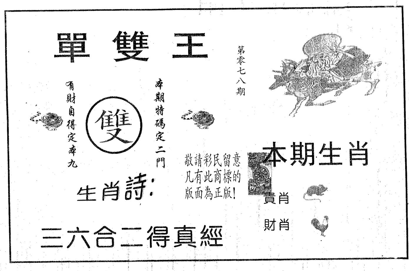 单双王A 第78期
