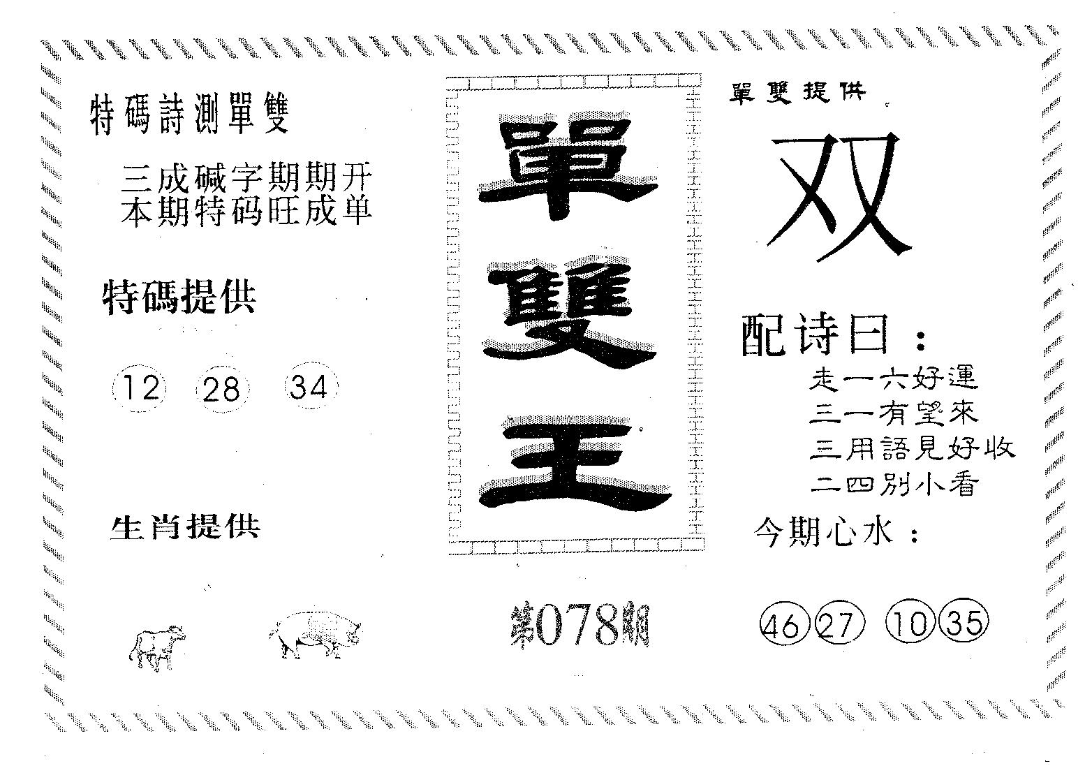 单双王B 第78期