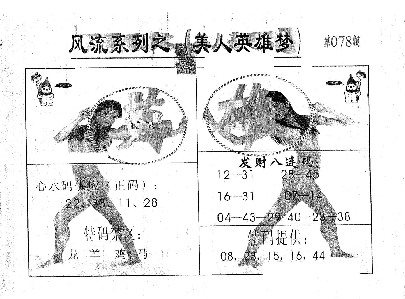 风流系列-4 第78期