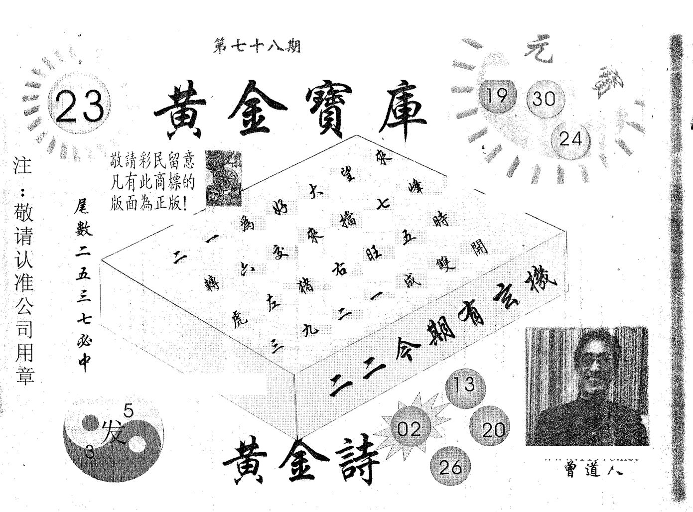 黄金宝库 第78期