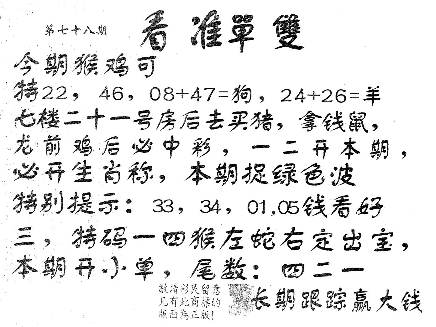 看准单双 第78期