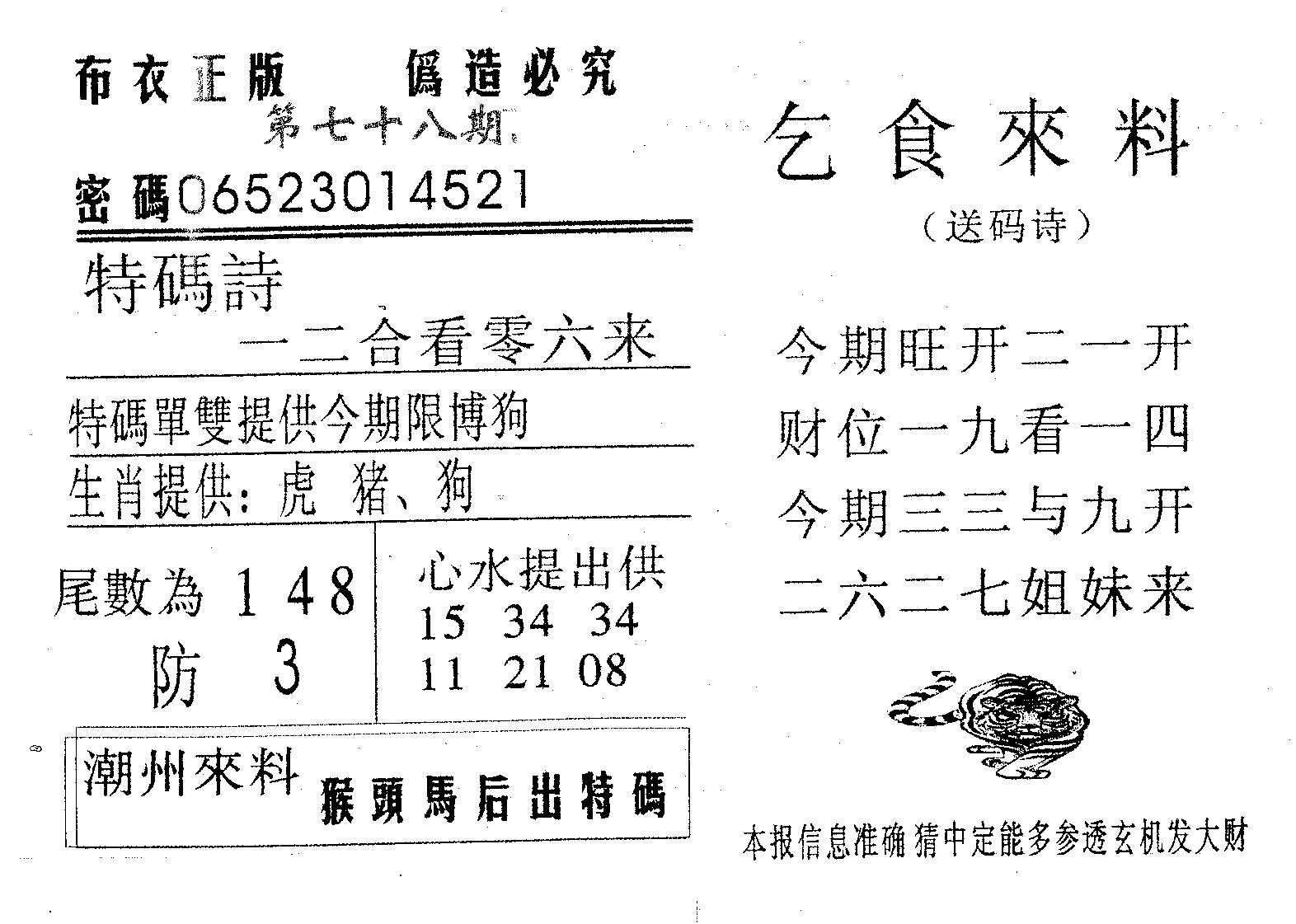 乞食来料 第78期