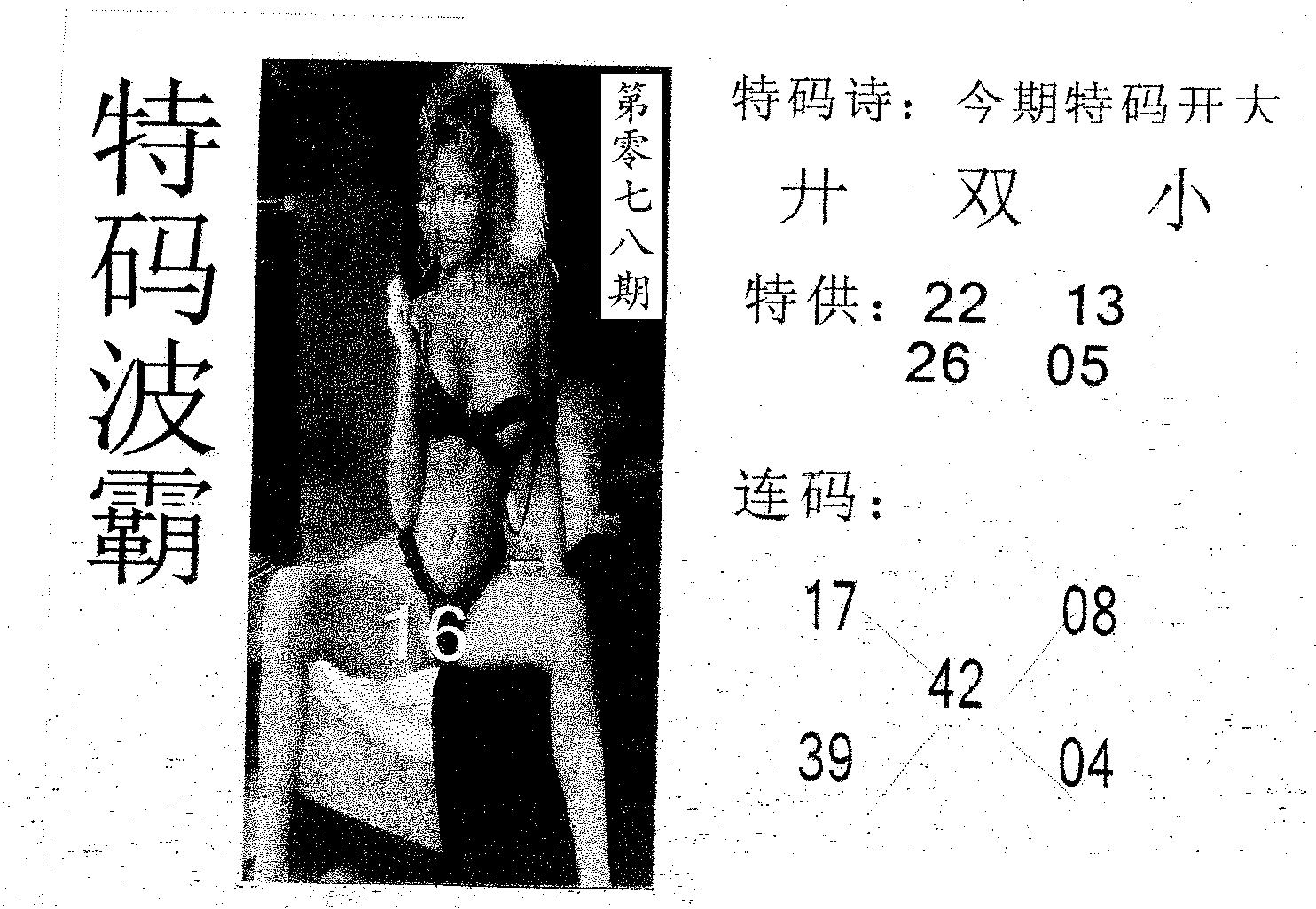 特码波霸 第78期