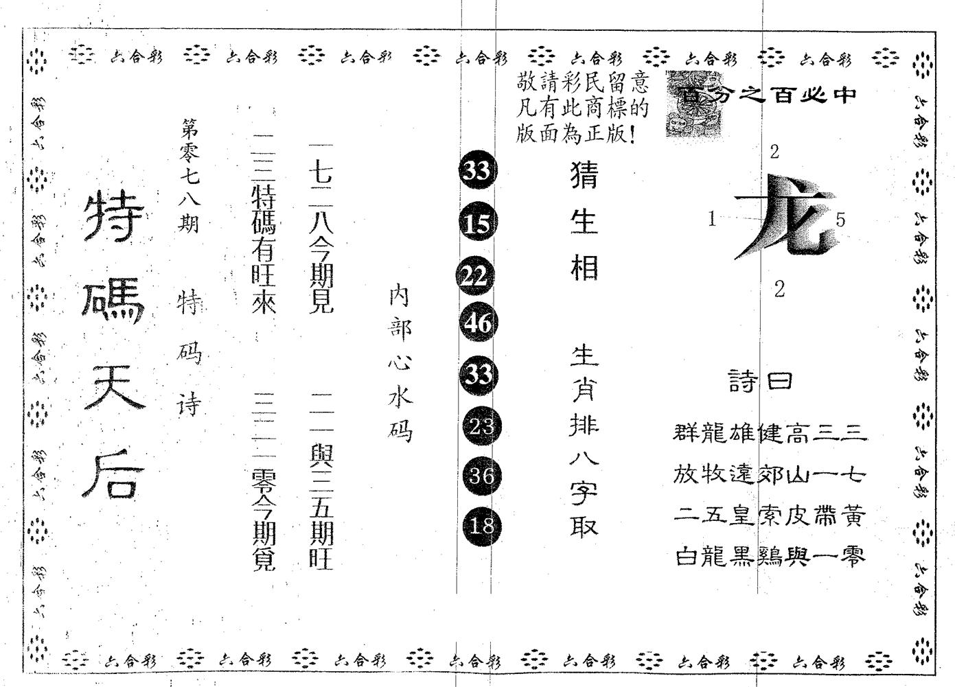 特码天后B 第78期