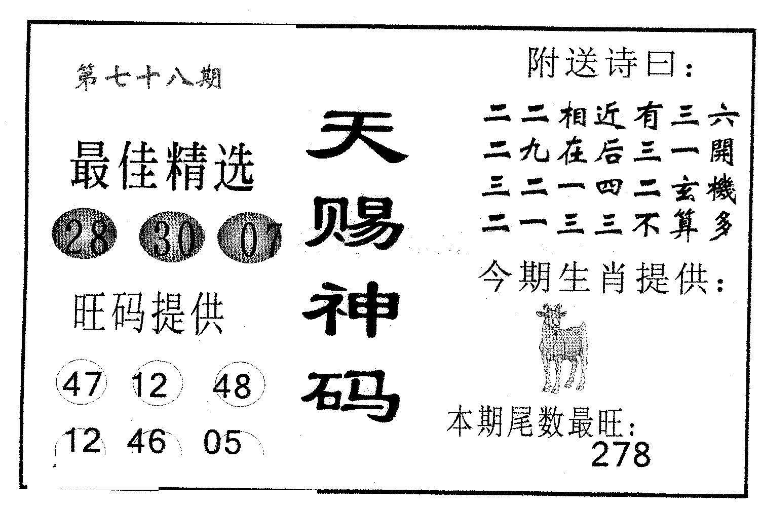 天赐神码 第78期