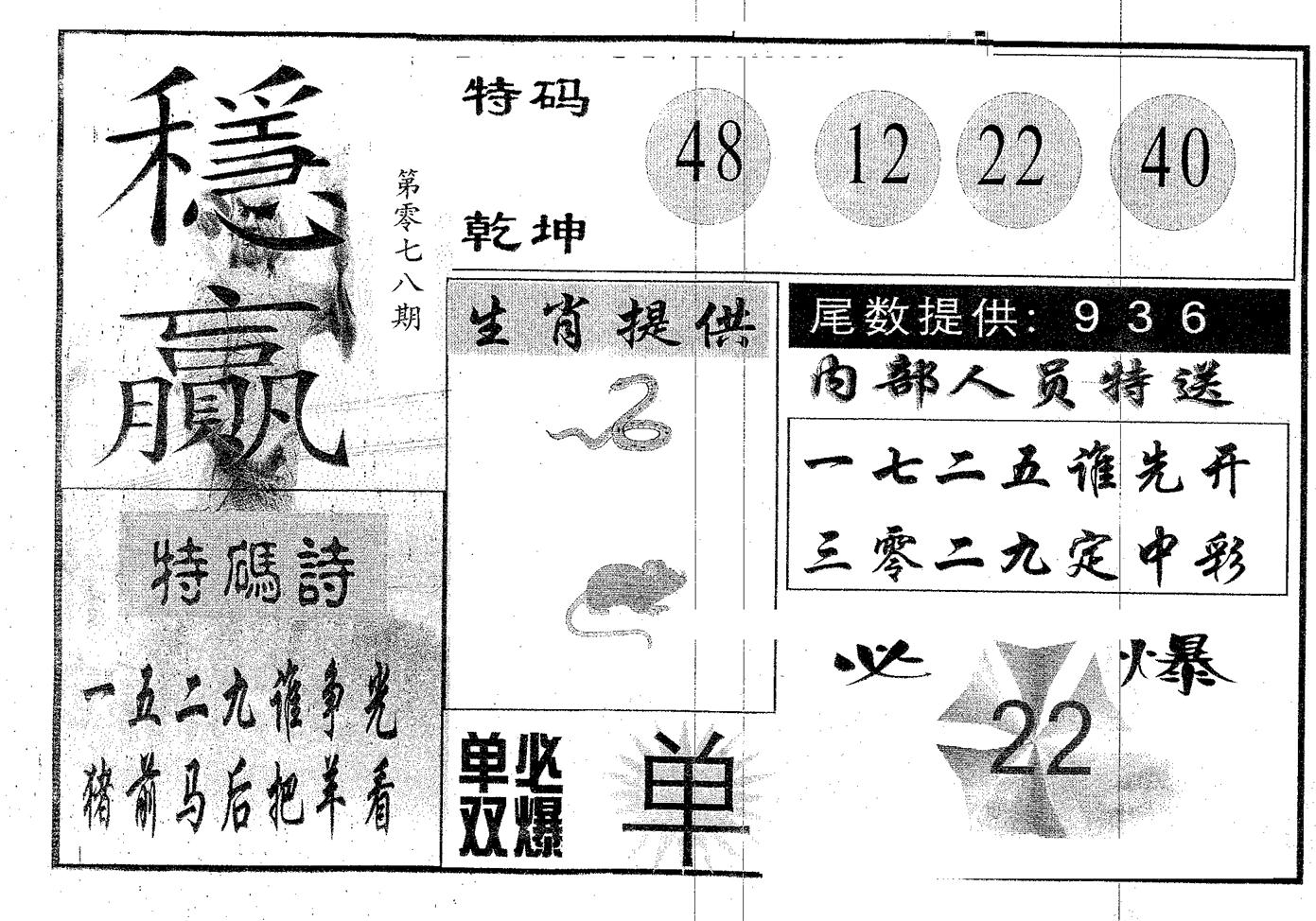 稳赢 第78期