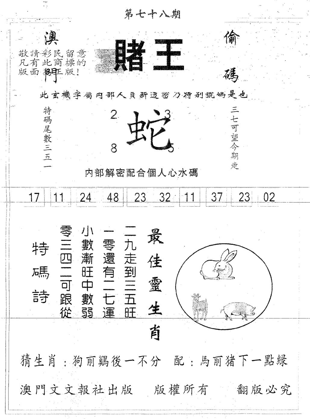 赌王 第78期