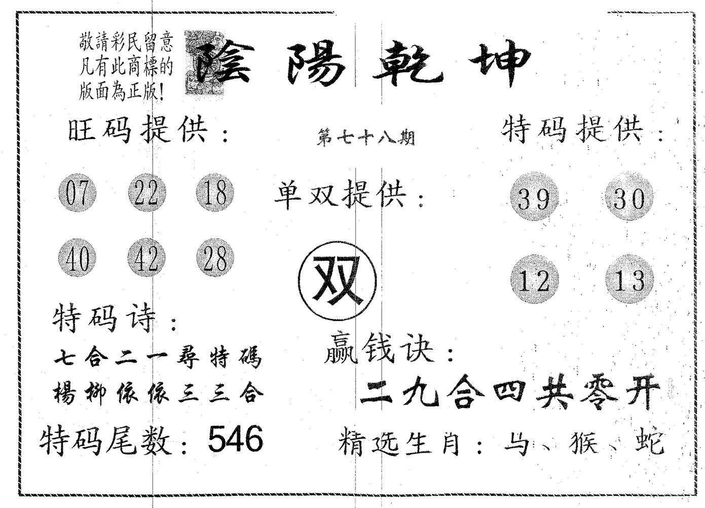 阴阳乾坤 第78期