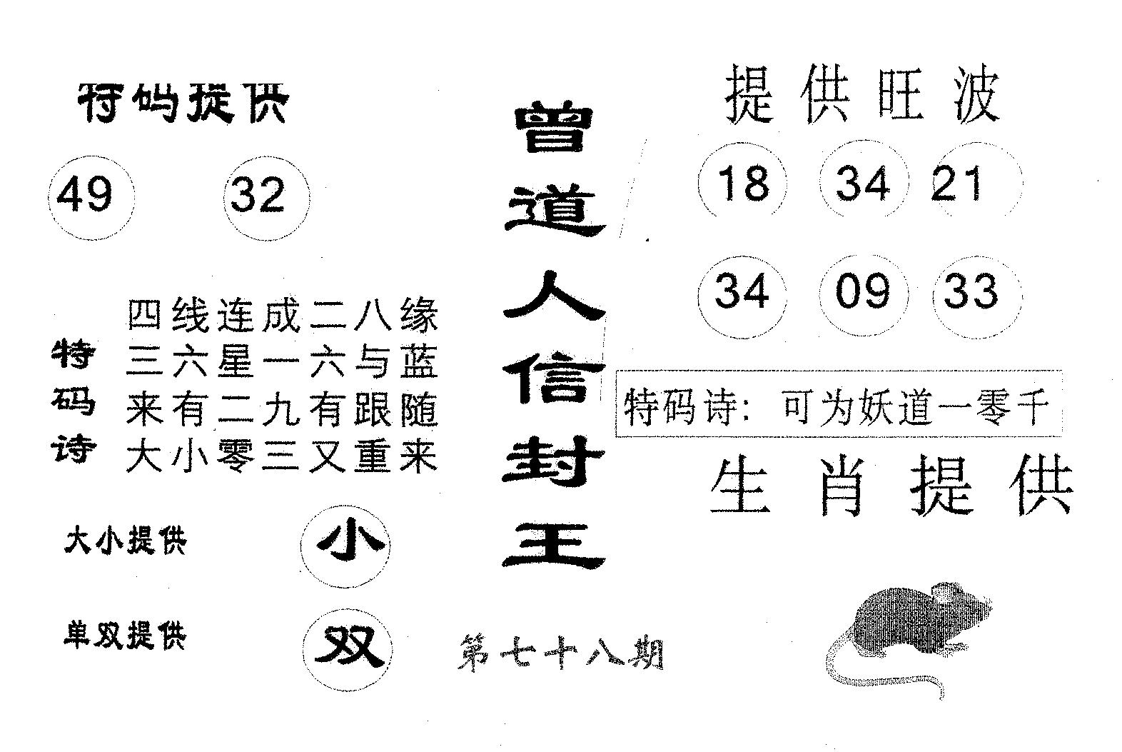 曾信封王 第78期