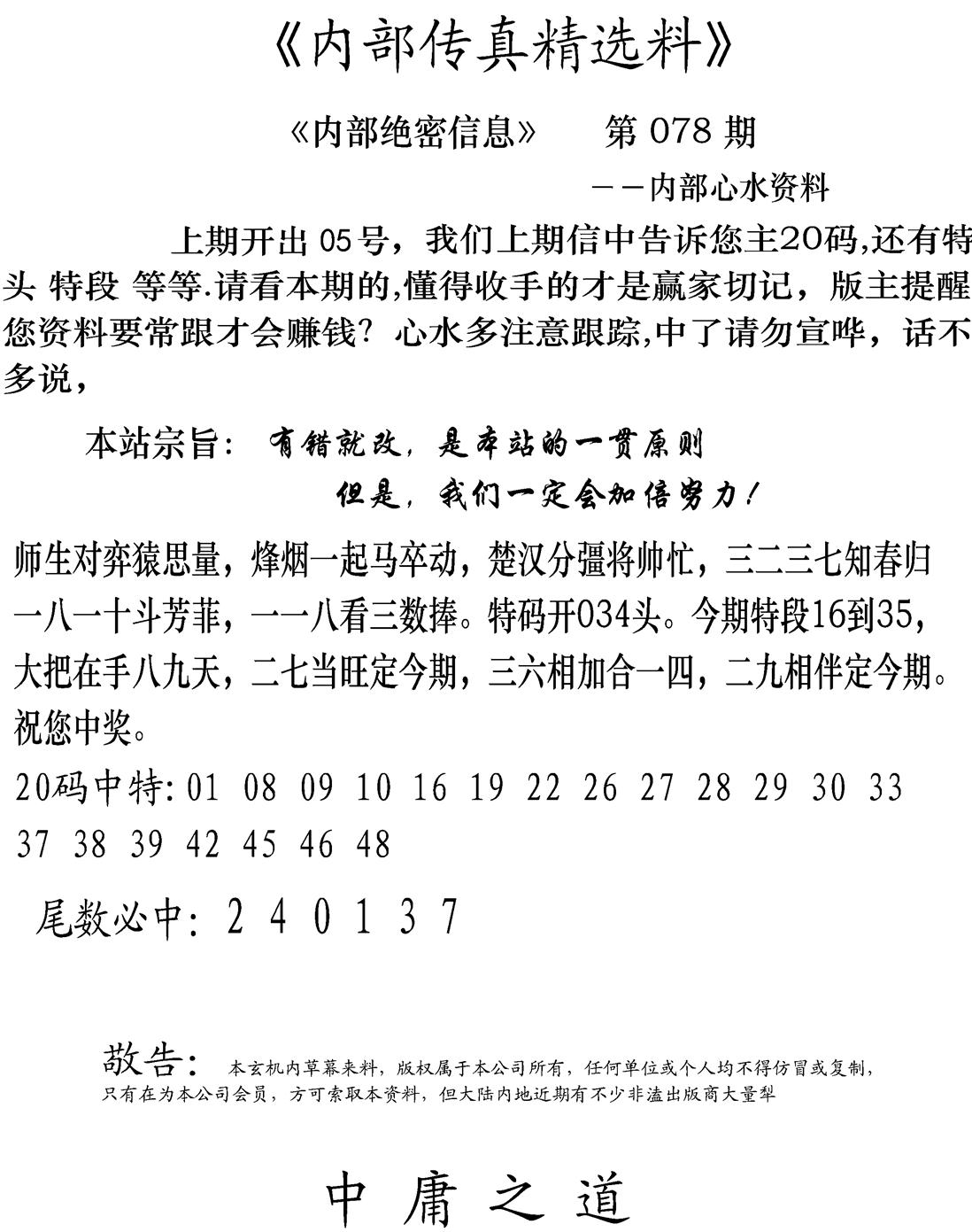 内部传真精选料(新图) 第78期