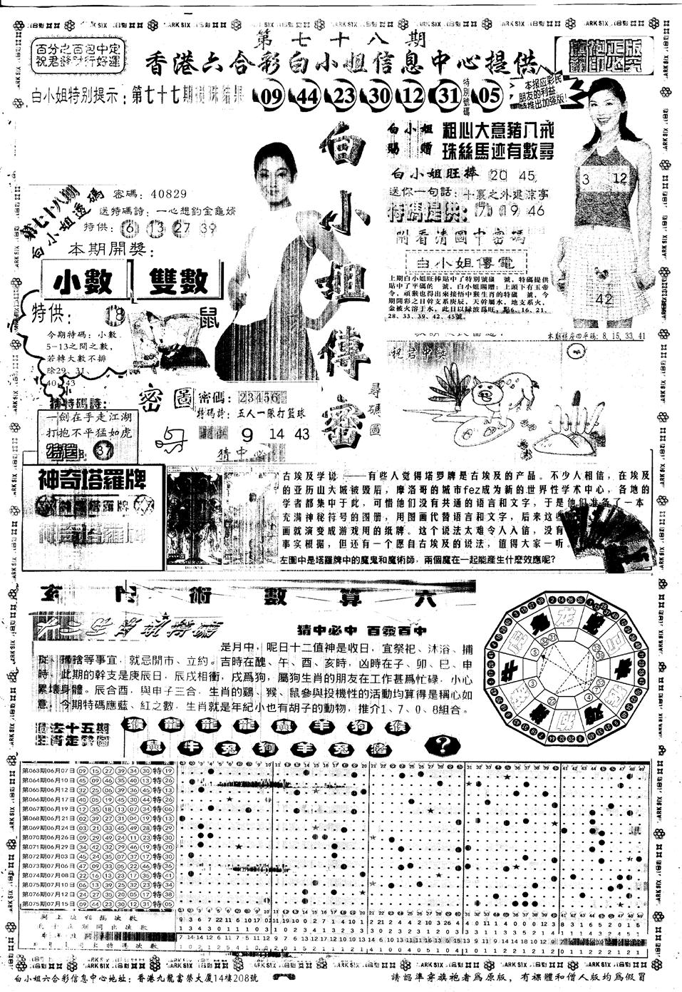 另版白姐旗袍A 第78期