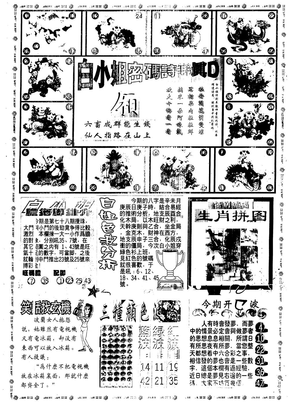 另版白姐旗袍B 第78期