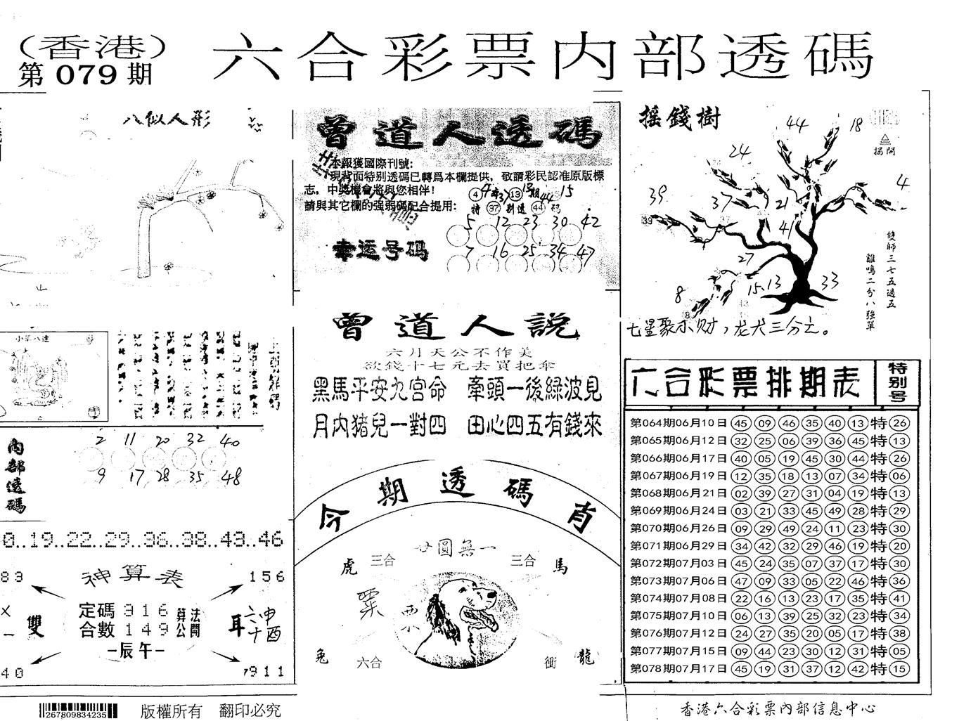 内部透码(信封) 第79期