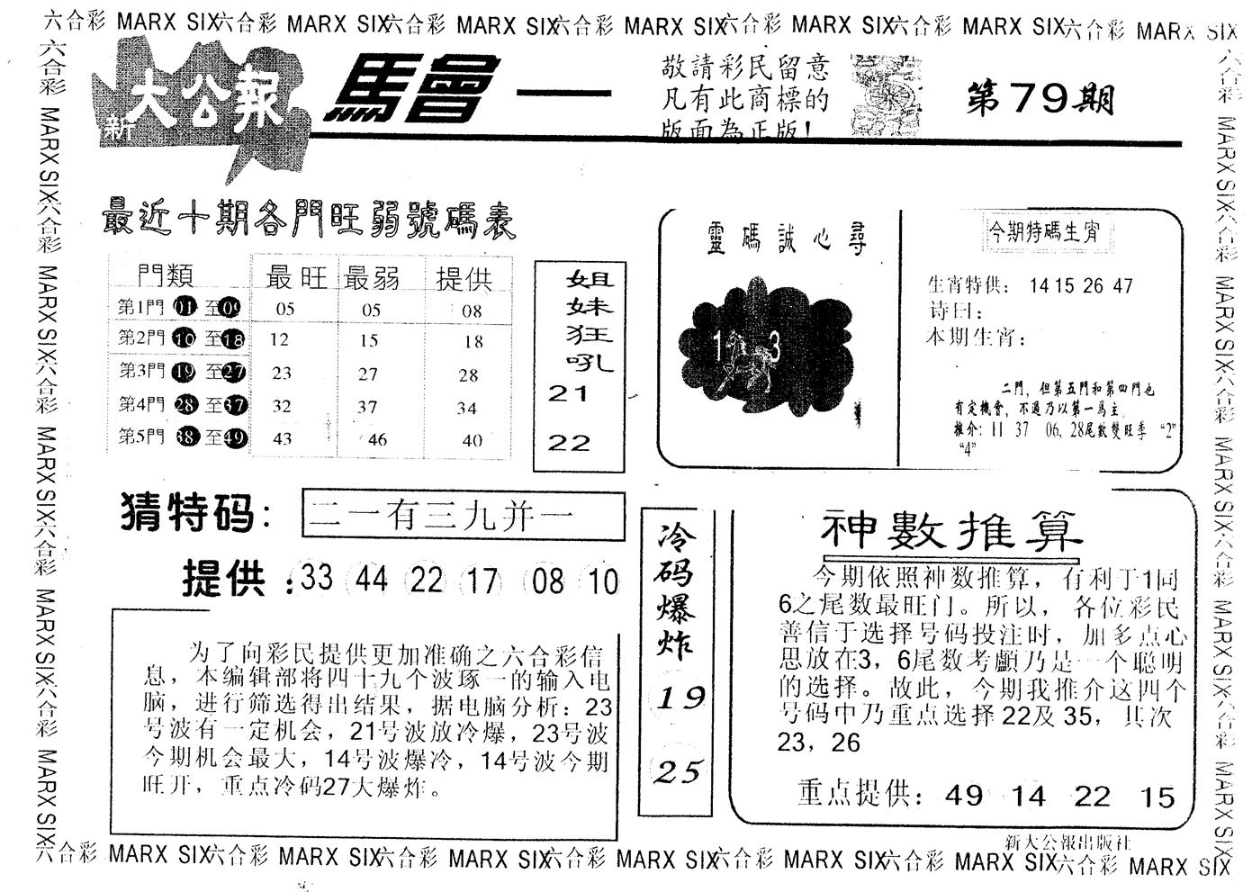 另版大公报 第79期