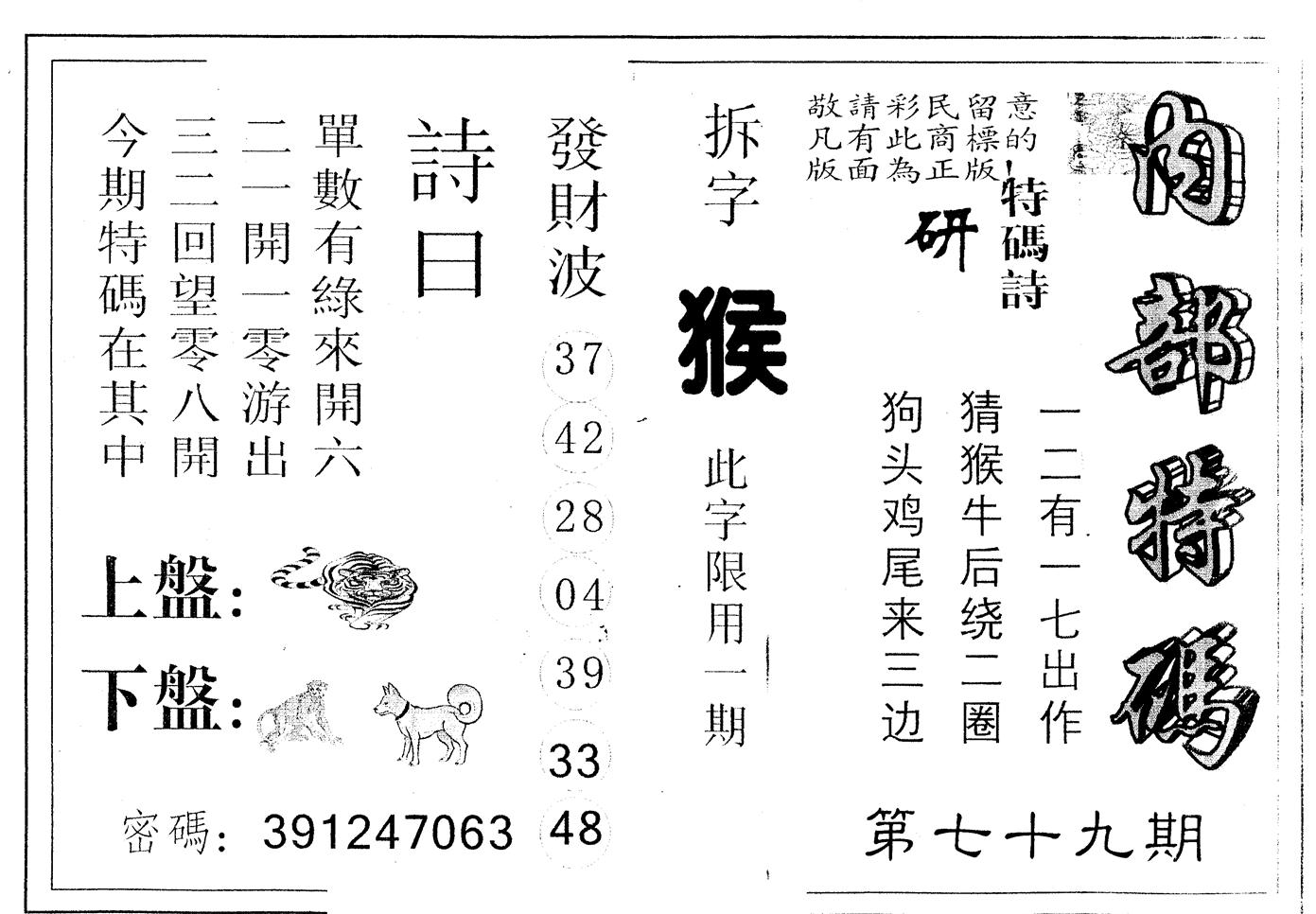 另版内部特码 第79期