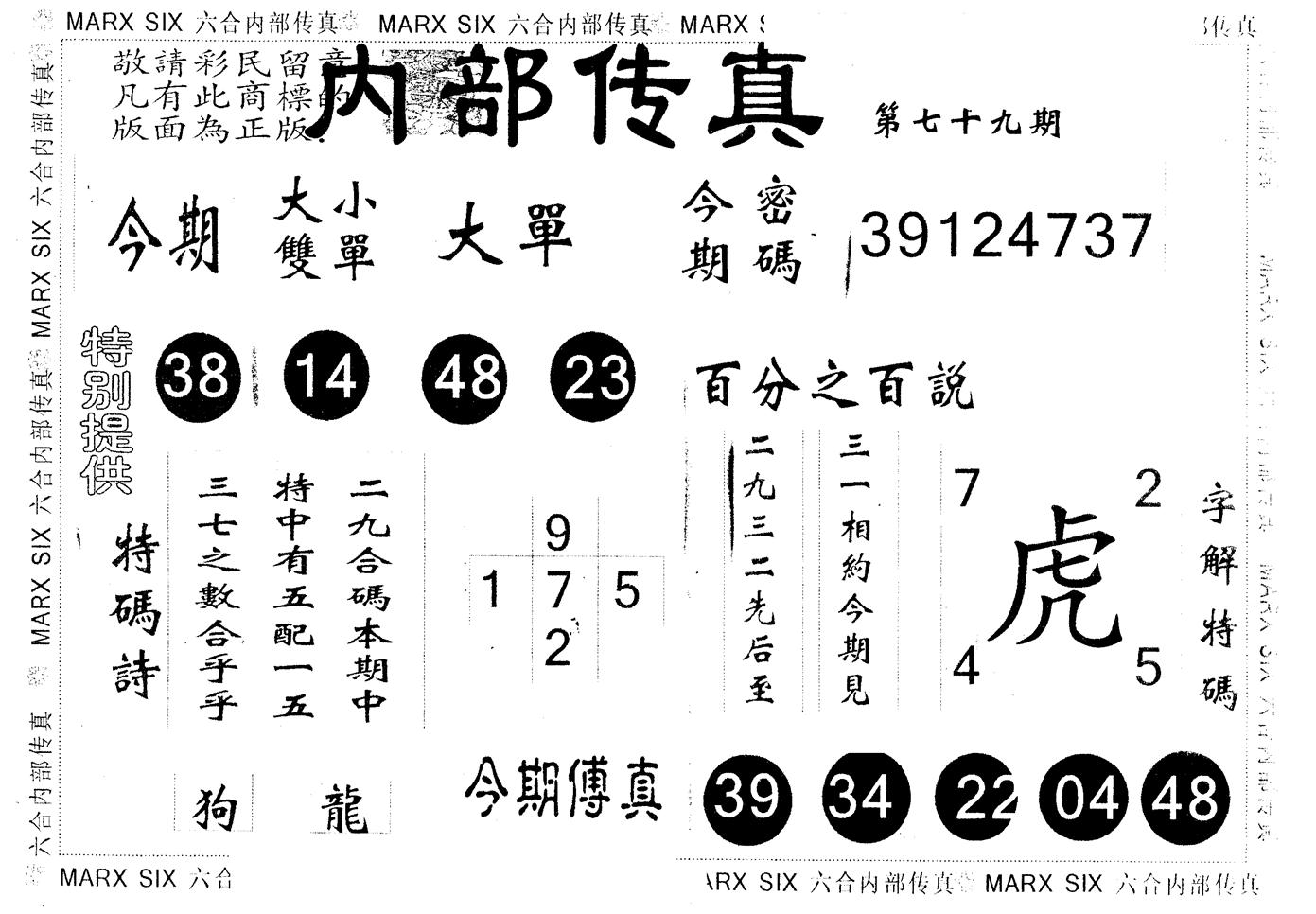 另版内部传真 第79期