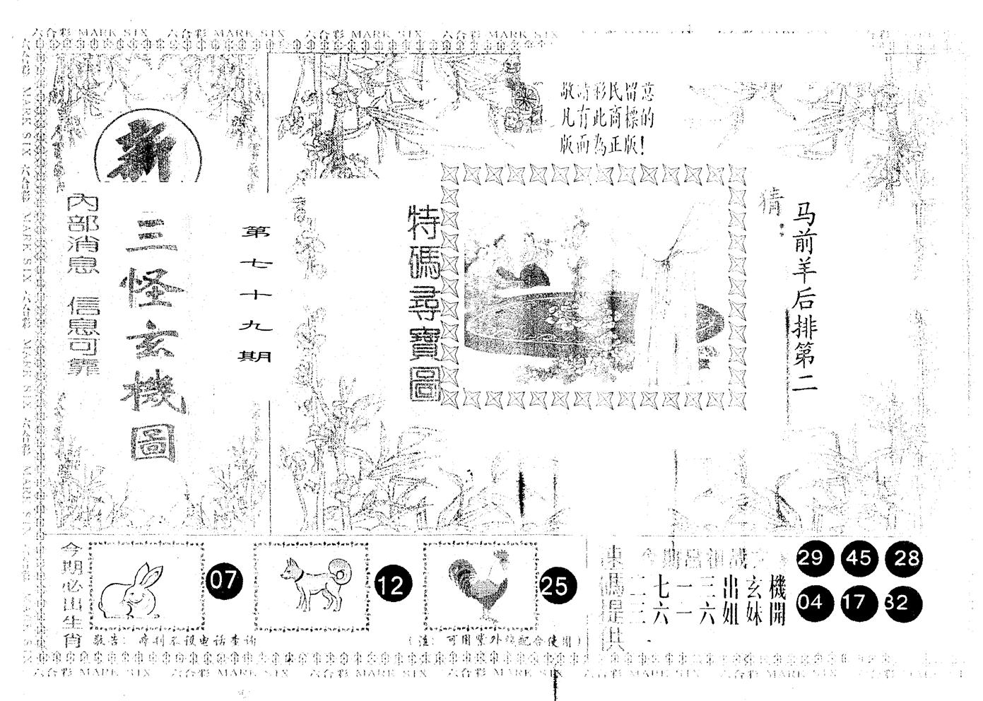 另版新三怪 第79期
