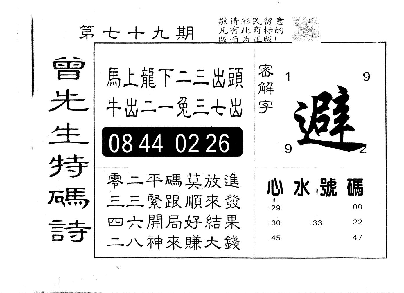 另版曾道人特码诗 第79期