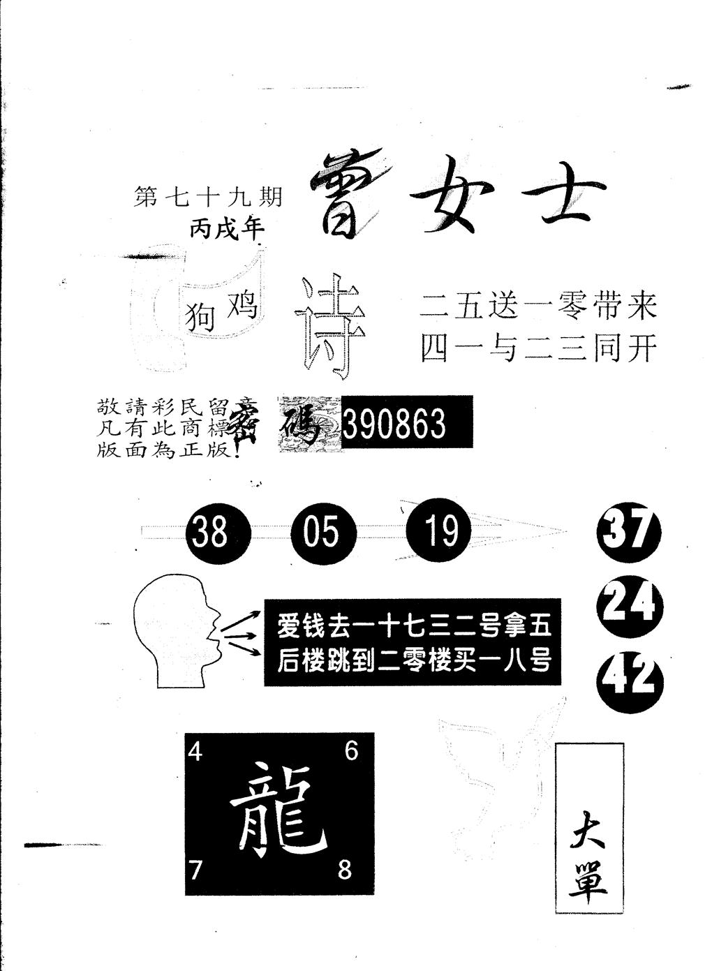 另版曾女士百灵鸟 第79期