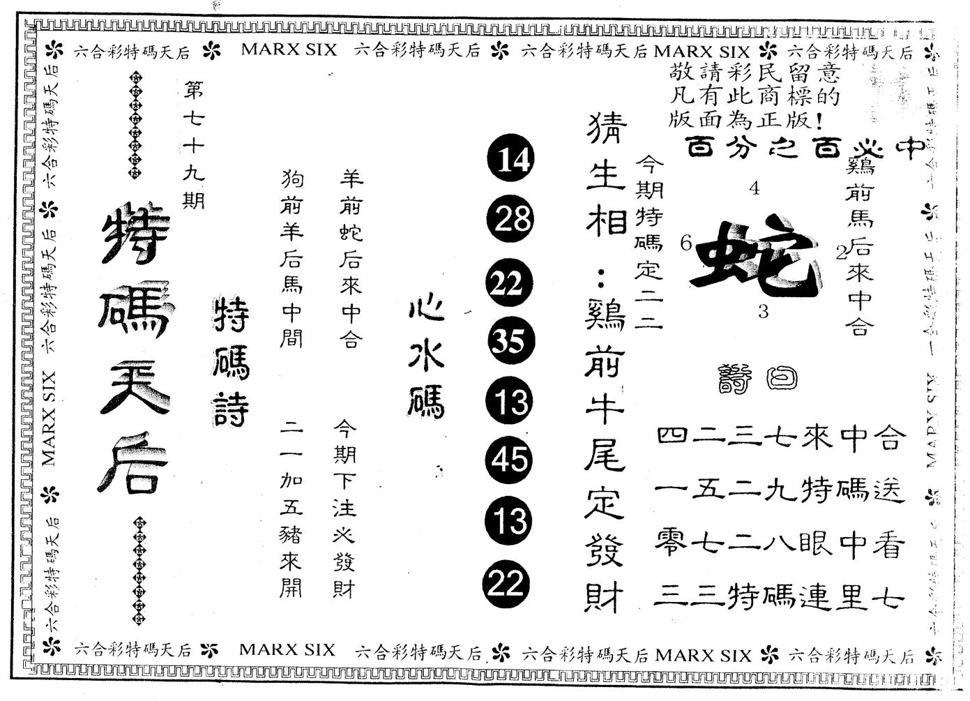 另版特码天后 第79期