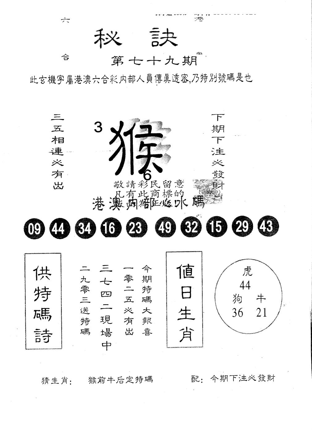 另版秘诀 第79期