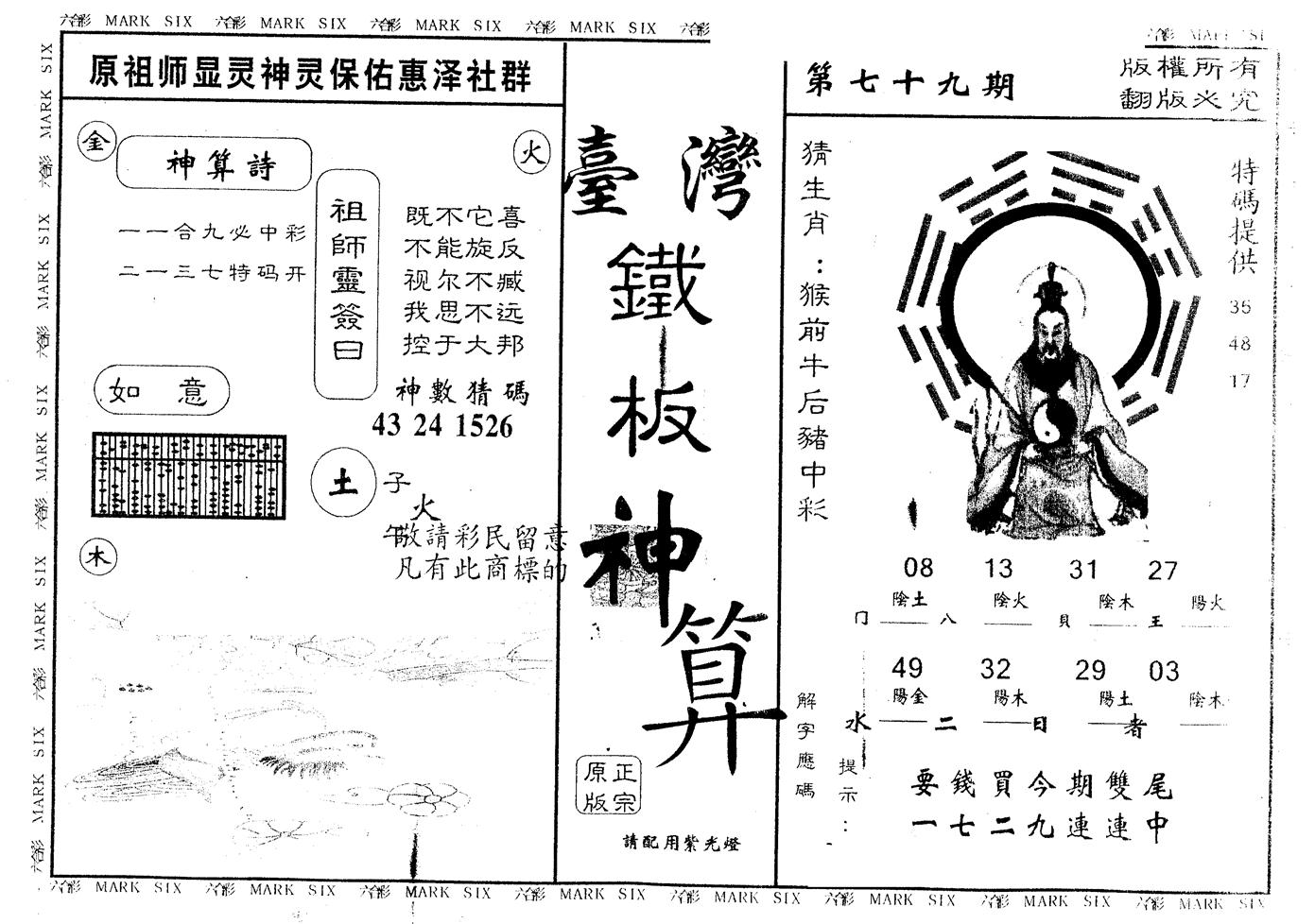 另版台湾铁板 第79期