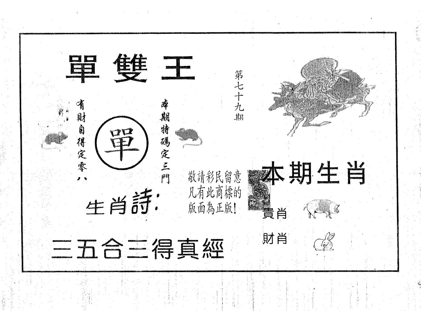 单双王A 第79期