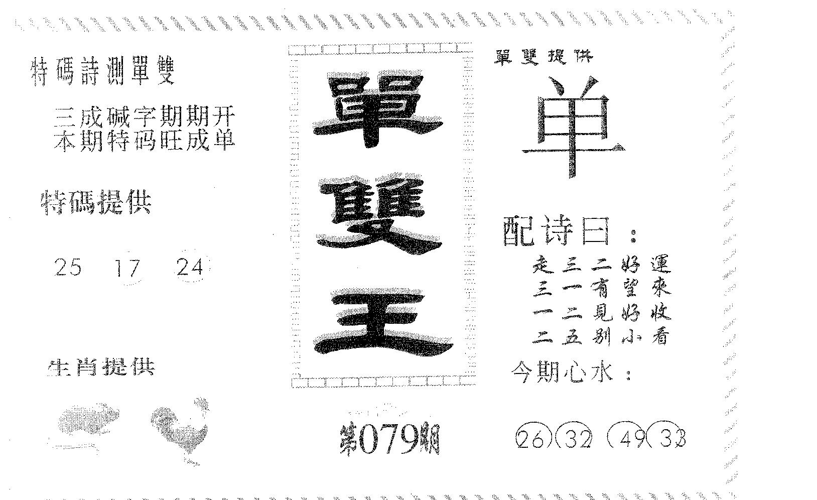 单双王B 第79期