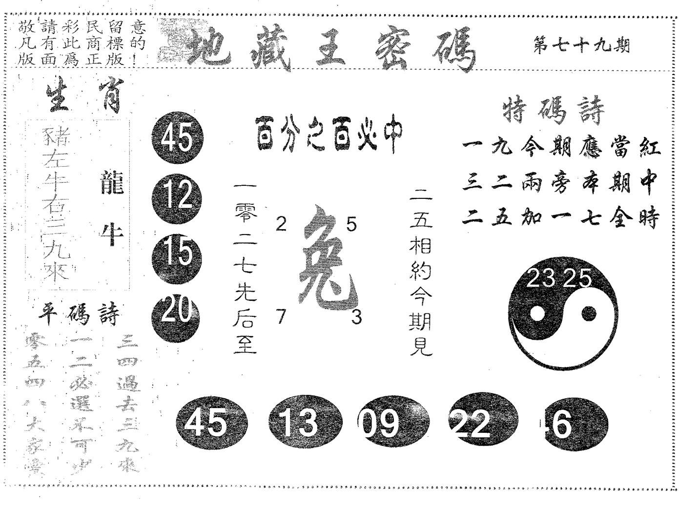 地藏王密码 第79期
