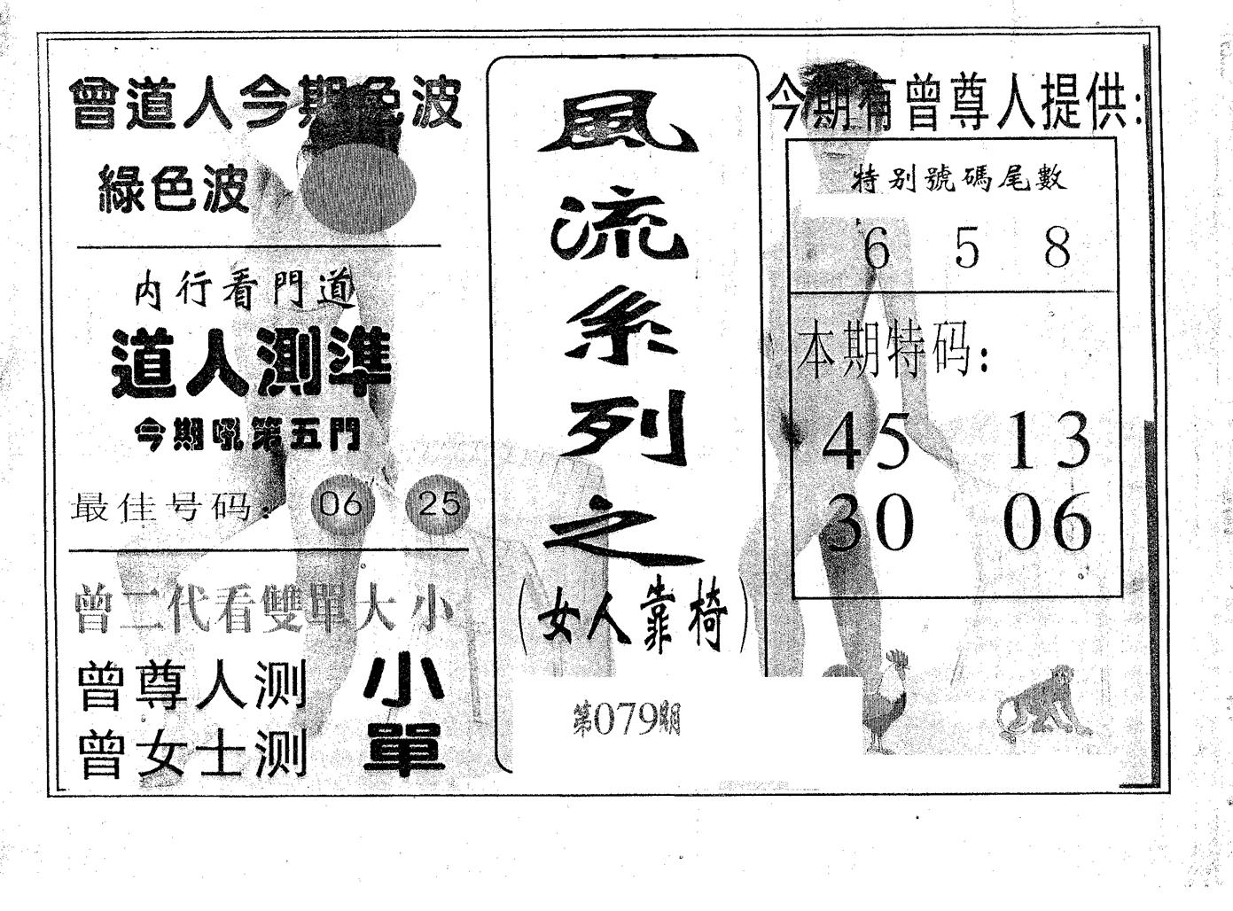 风流系列-1 第79期