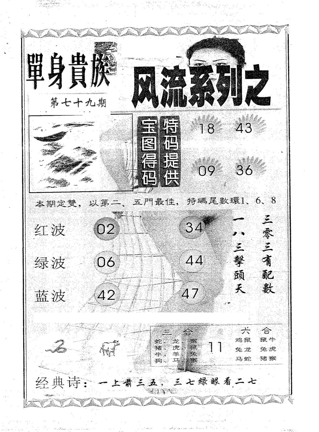 风流系列-2 第79期