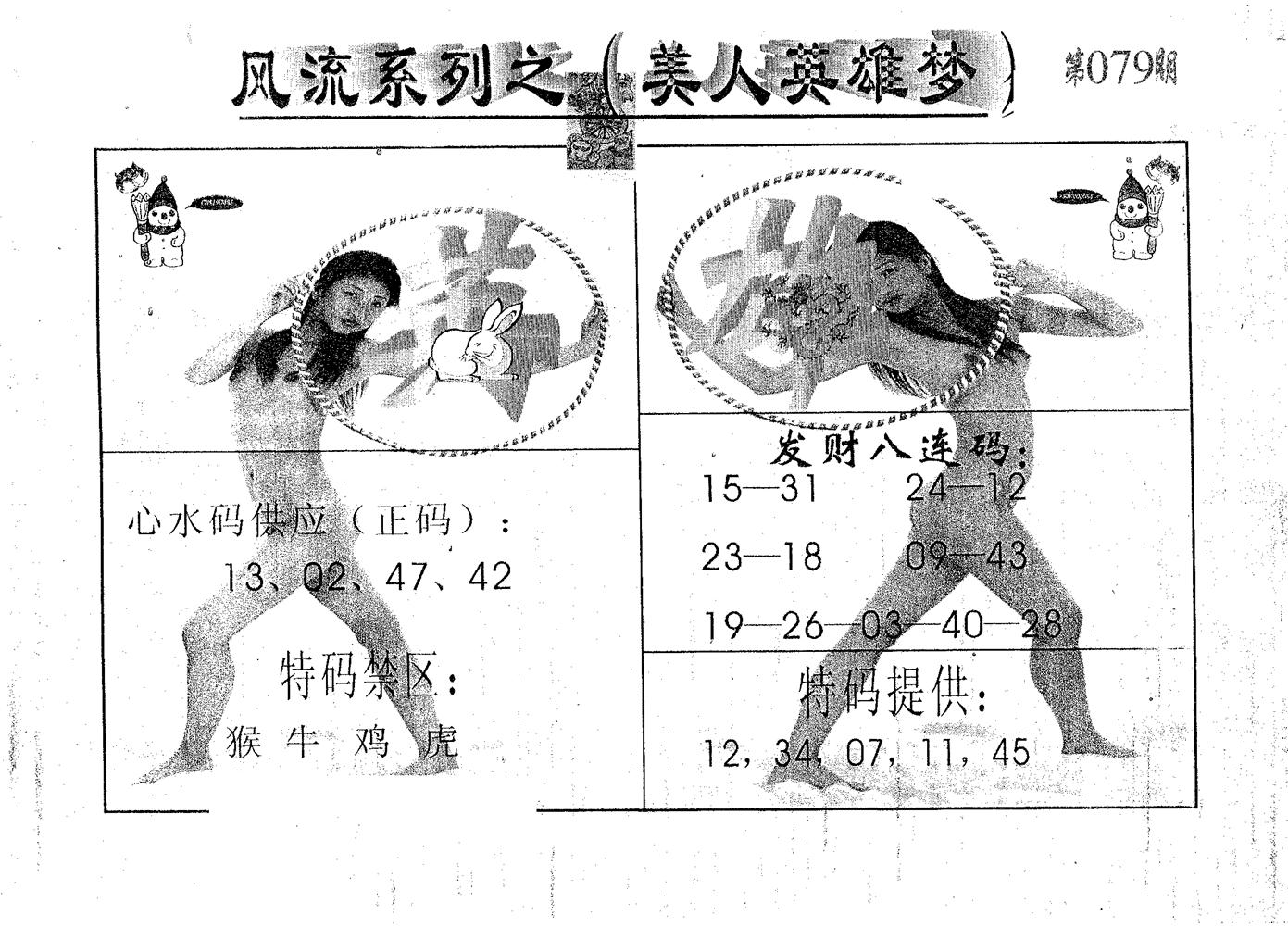 风流系列-4 第79期