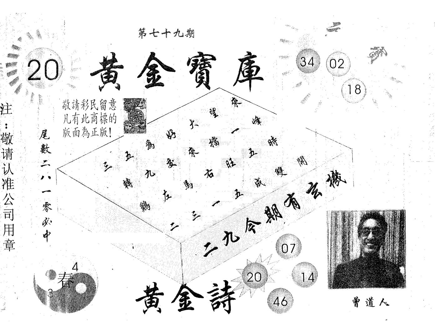 黄金宝库 第79期