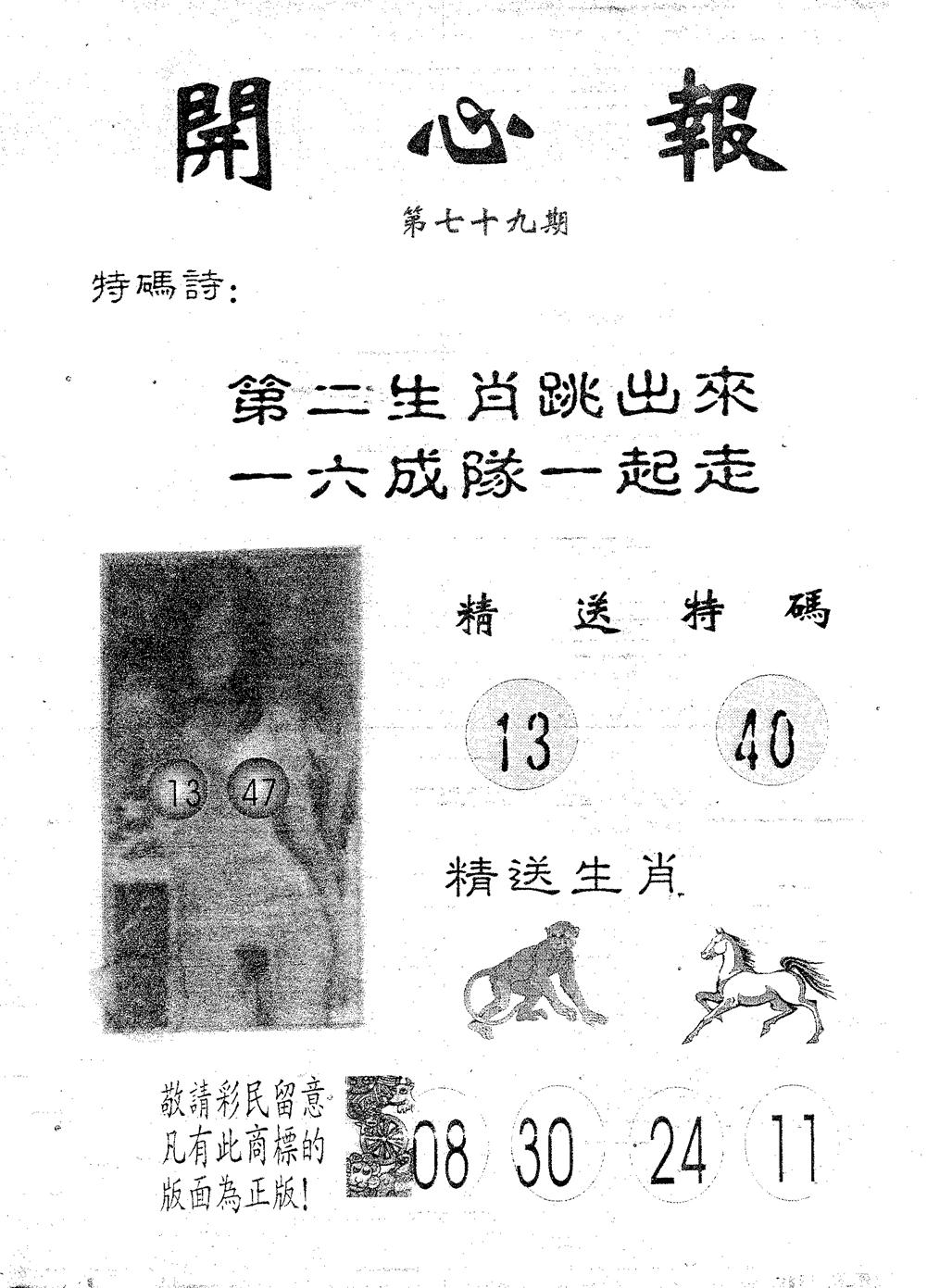 开心报 第79期