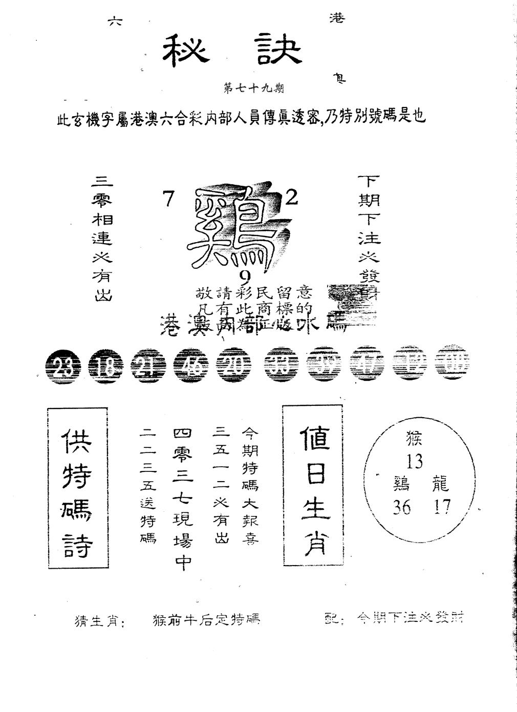 秘决 第79期