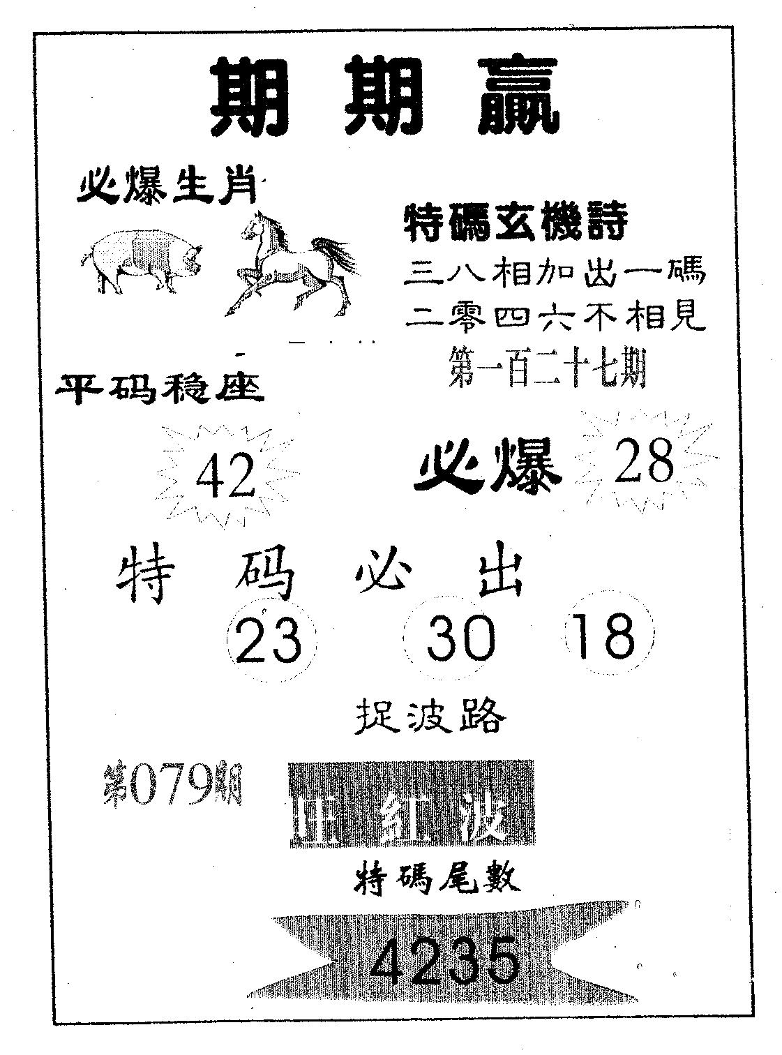期期赢 第79期
